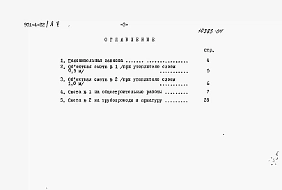 Альбом 5 Сметы (для площадок без грунтовых вод)