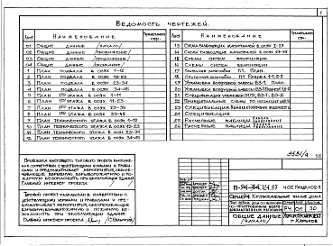 Альбом 4 Часть 01 Архитектурно-строительные чертежи ниже отм.2.800 Раздел 01-2 Дом с непродовольсвенным магазином.  Часть 02 Отопление и вентиляция ниже отм.2.800 Раздел 02-2 Дом с непродовольственным магазином. Часть 03 Водопровод и канализации