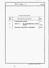 Альбом 2 Сметы и ведомости потребности в материалах