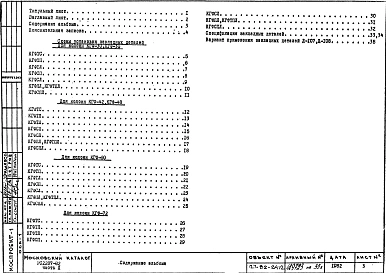 Альбом 1 Схемы установки комбинаций закладных деталей