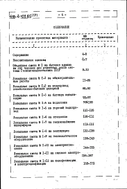 Альбом 4 Сметы