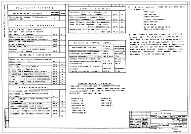 Альбом 2 Санитарно-техническая и электротехническая части
