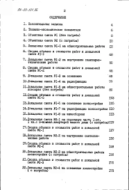 Альбом 2 Сметы часть 1 (в базисных ценах)