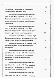Альбом 4 Ведомости потребности в материалах