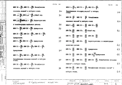 Альбом 1 Рабочие чертежи