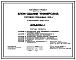 Типовой проект 272-13-91 Блок-здание универсама торговой площадью 650 кв. м.