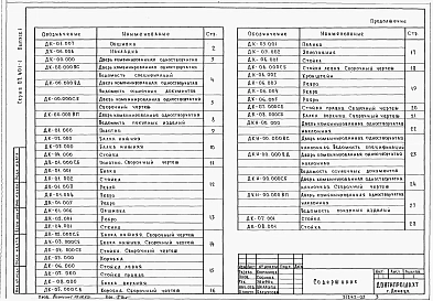 Выпуск 1 Двери комбинированные одностворчатые ДК 3,5-2, ДК 3,5-3, ДК 3,5-4. Двери комбинированные одностворчатые наклонные ДКН 3,5-2, ДКН 3,5-3, ДКН 3,5-4. Рабочие чертежи.