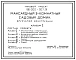 Типовой проект 186-000-907.91 Мансардный трехкомнатный садовый домик. Площадь, м2: общая 28,9, мансарды 14,7, веранды 12,9, террасы 4,9 (СТЕНЫ ДЕРЕВЯННЫЕ, БРУСЧАТЫЕ, БРЕВЕНЧАТЫЕ, ДЕРЕВЯННЫЕ КАРКАСНЫЕ, ДЕРЕВЯННЫЕ ПАНЕЛЬНЫЕ, ДЕРЕВЯННЫЕ ЩИТОВЫЕ И КОНТЕЙНЕРНО