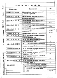 Альбом 13.85 Ведомости потребности в материалах     