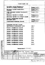 Часть 1-АС Архитектурно-строительные чертежи Раздел 1.1-2.1 Альбом 1 Сводная спецификация изделий надземной части 