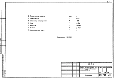 Альбом 1 Рабочие чертежи 