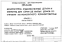 Типовой проект 235-0-6.86 Архитектурно-художественные детали и элементы для серии 235 жилых домов со стенами из монолитного керамзитобетона. Для строительства в сельской местности