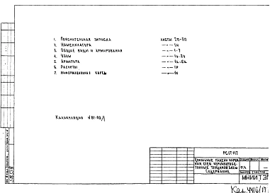 Альбом 1 Рабочие чертежи 