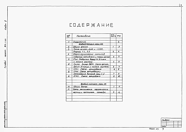 Альбом 3 Строительные решения. Подземная часть   