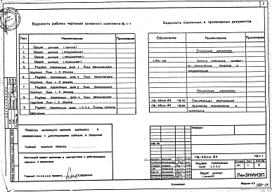 Альбом 4 Отопление и вентиляция ниже и выше отм. 0.000 (ОВ.1-1)