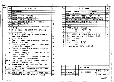 Альбом 4 Отопление и вентиляция. Водопровод и канализация