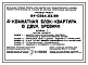 Типовой проект 24-0324.23.89 4-комнатная блок-квартира в двух уровнях (для строительства в Украинской ССР)