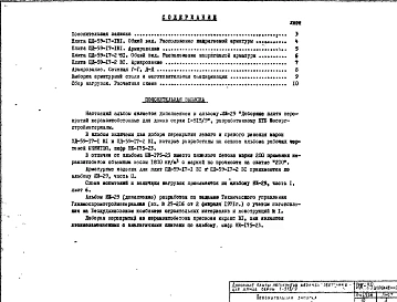 Альбом 1 Рабочие чертежи Дополнение