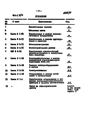 Альбом 6 Сметы на технологическую и электротехническую части, автоматизацию и КИП