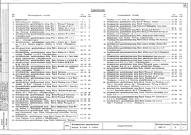Альбом 1  Архитектурно-строительная часть     