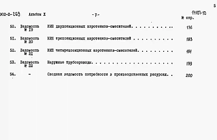 Альбом 10 Сметы