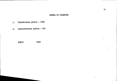 Альбом 7 Сметы к (6-3-206)