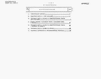 Альбом 3 Сметы. Часть 1.  Объектная смета. Локальная смета   