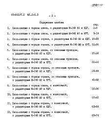 Альбом 24 Расчетные таблицы систем отопления на температуру -35 С Rо=0,44, Rи=0,38. МП.2-1.3