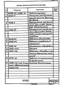 Альбом 1 Рабочая документация