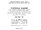 Шифр НА-132-01 Столярные изделия для унифицированной серии типовых проектов зданий культурно бытового назначения каркасно-панельных конструкций для строительства в г.Москве (1961 г.)