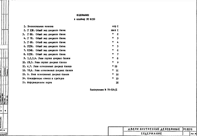 Альбом 1 Рабочие чертежи