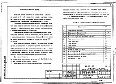 Альбом 1 АС 0-1 Общие архитектурно-строительные решения