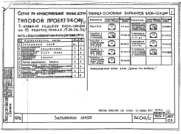 Часть 1,2,3,4,5,6 Архитектурно-строительные чертежи выше отм.0.000. Отопление и вентиляция. Водоснабжение и канализация выше отм.0.000. Газоснабжение. Электрооборудование. Слаботочные сети