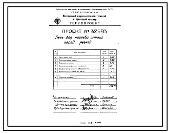 Проект 32693 Печь для нагрева штанг перед резкой