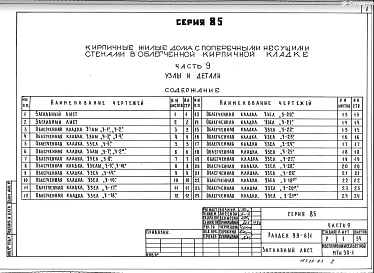 Часть 9 Раздел 9.9-6/1 Узлы и детали