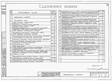 Альбом 5 Архитектурно-строительная часть (глубина заложения подводящего коллектора 7,0 м). Подземная часть (основной и упрощенный варианты)