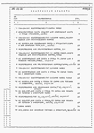 Альбом 8 Ведомости потребности в материалах.  Блокированные  хозяйственные постройки и сооружения