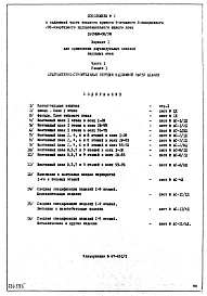 Часть 1 Раздел 1 Архитектурно-строительные чертежи надземной части здания. Дополнение 2.