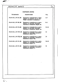 Альбом 6 Ведомости потребности материалов