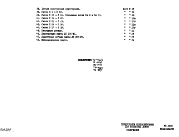 Альбом 1 Рабочие чертежи