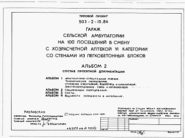 Альбом 2. Спецификации оборудования.     