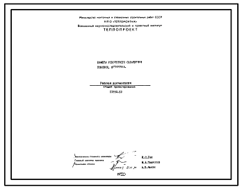 Проект 11592.02 Камера ускоренного охлаждения поковок. Футеровка