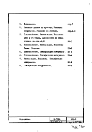 Часть 3 Водоснабжение, канализация, водосток