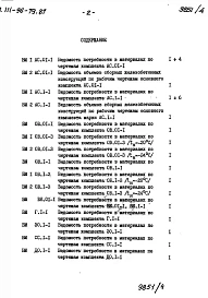 Альбом 4 Ведомости потребности в материалах