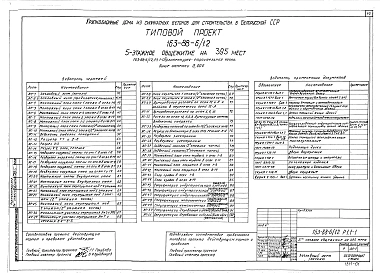 Альбом 3 Архитектурно-строительная часть выше отметки 0.000 (1.1-1)