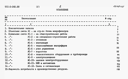Альбом 5 Сметы. 