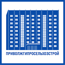 Приволжгипросельхозстрой в архиве типовой проектной документации ВЦИС