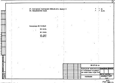 Альбом 1 Рабочие чертежи