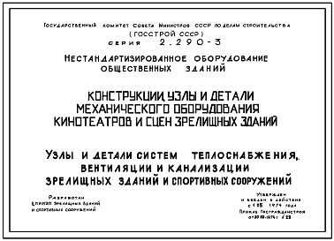 Выпуск 1 Альбом 1 Части 1,2,3 Блок привода, центральная пята, каток опорный, противовес, блок горизонтальный, блок подвесной, блок противовеса, элетропривод к канатодвижущим шкивам