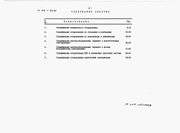 Альбом 6 Спецификации оборудования